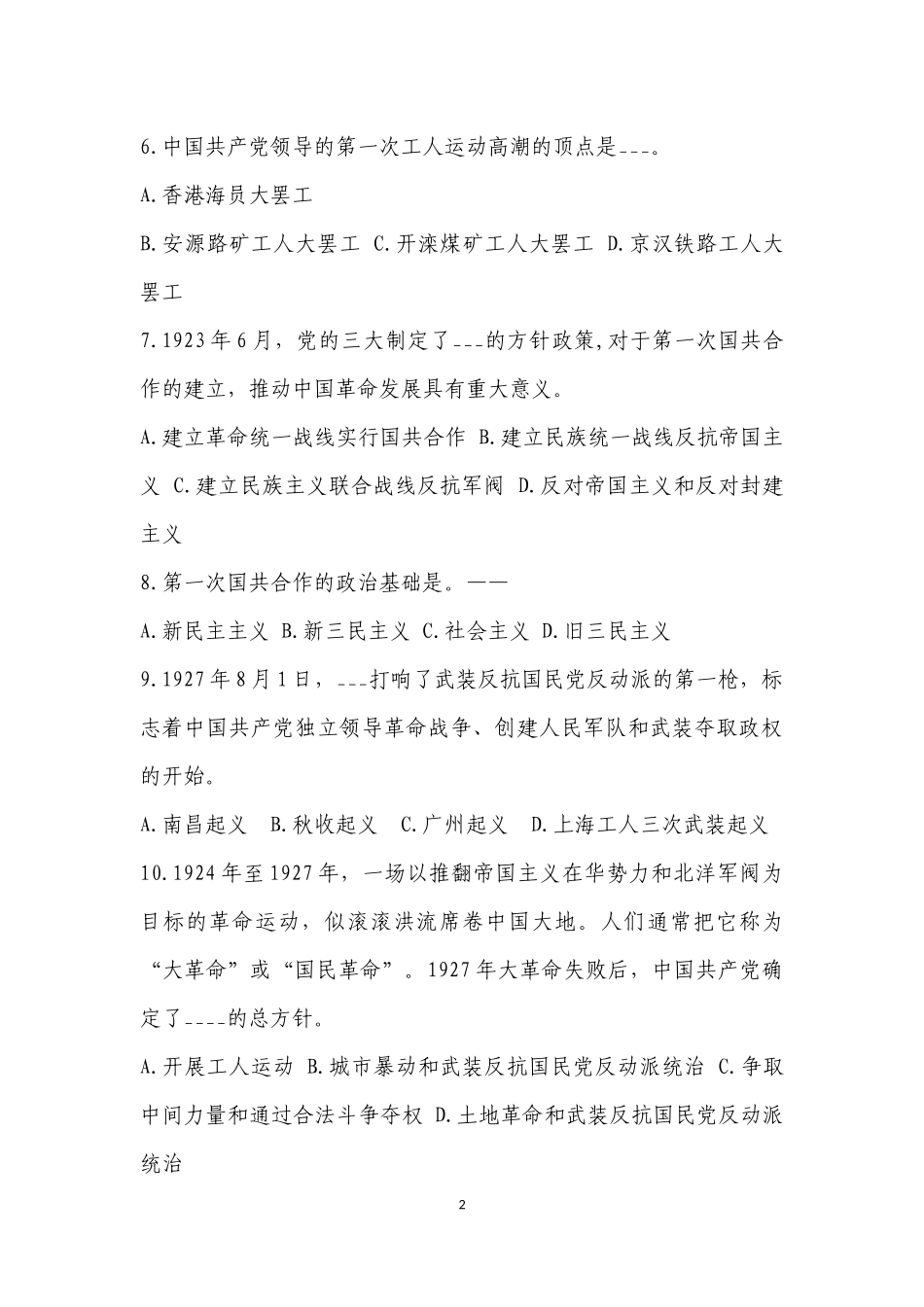 党建、党群管理试题_第2页