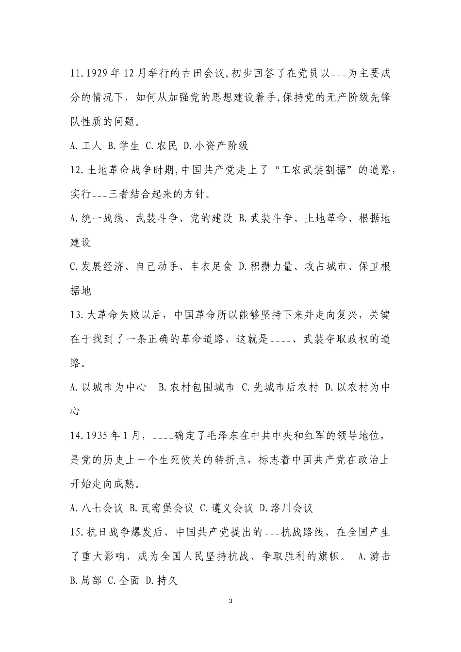 党建、党群管理试题_第3页