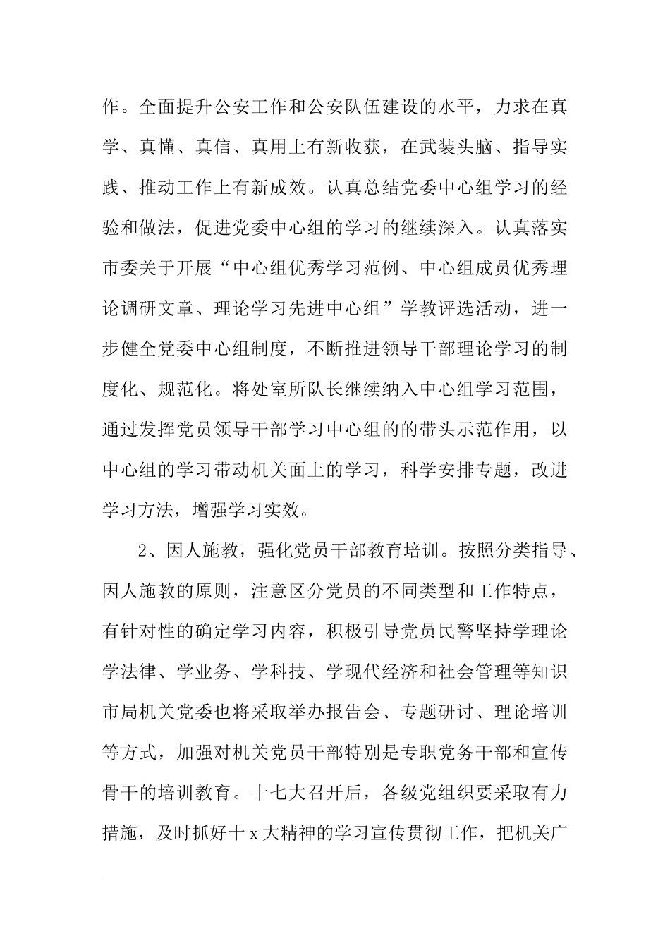 公安局党支部年度工作计划ppt_第2页