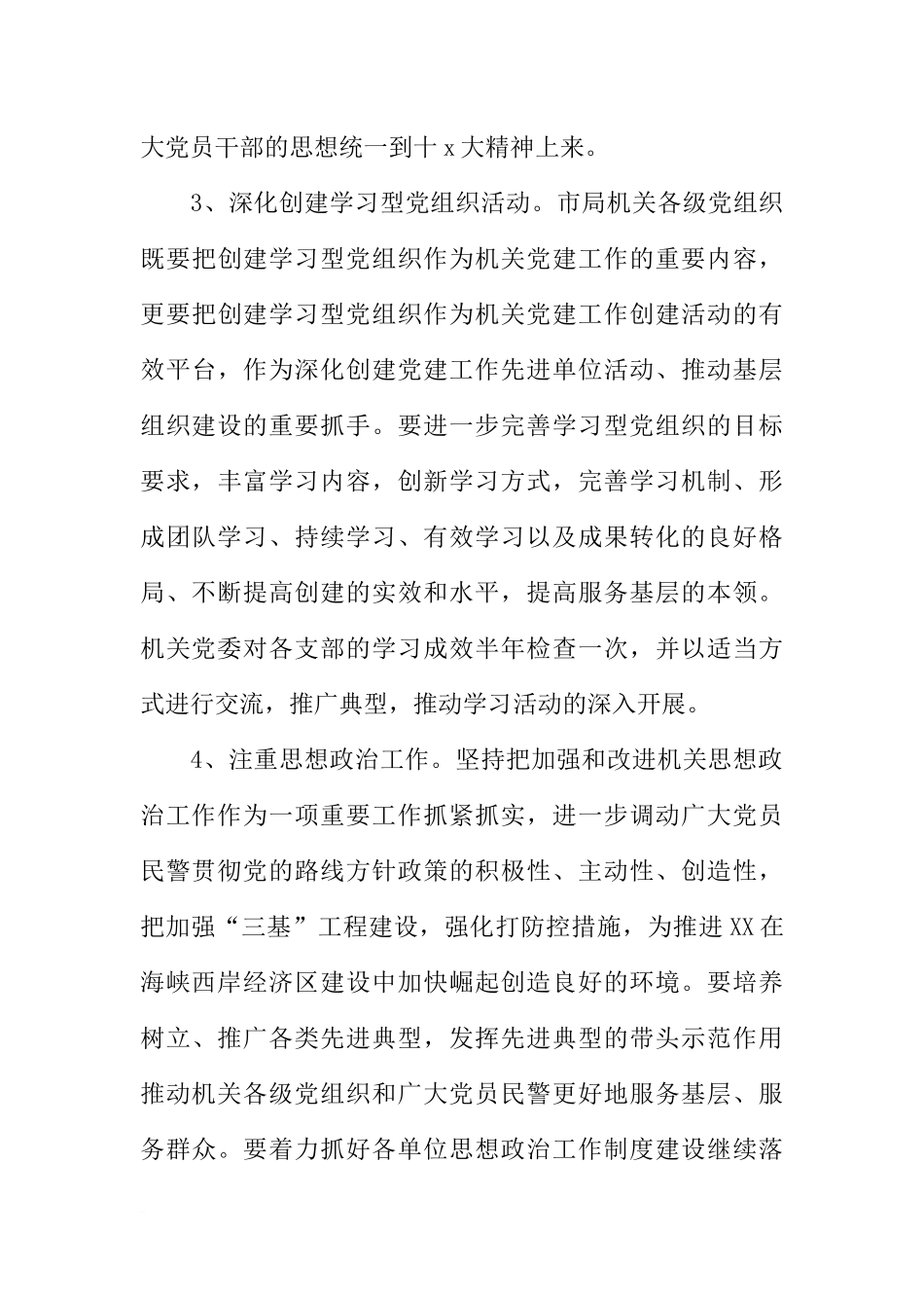 公安局党支部年度工作计划ppt_第3页