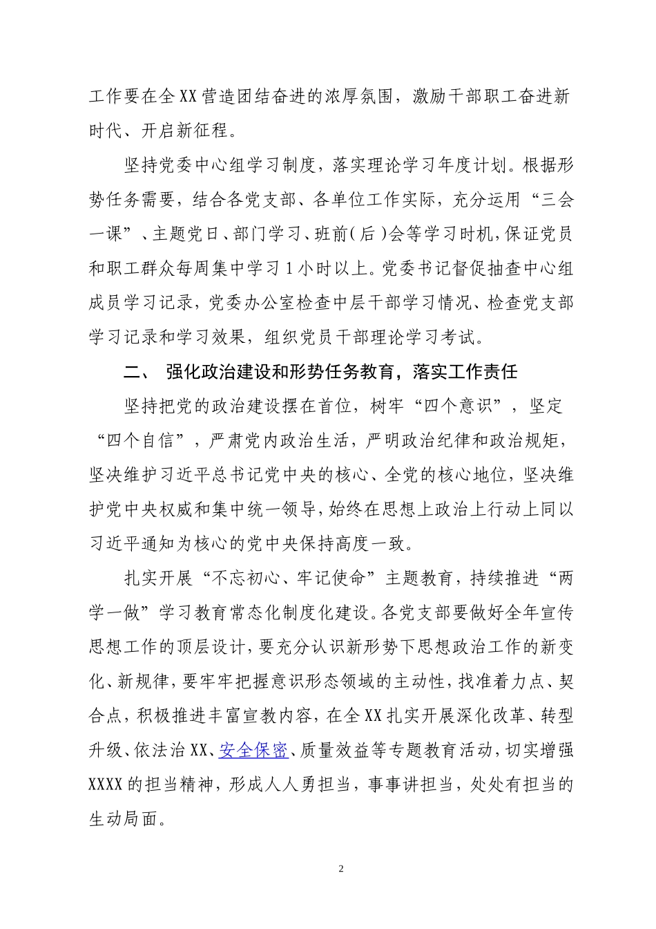 党建.2018年宣传工作要点_第2页