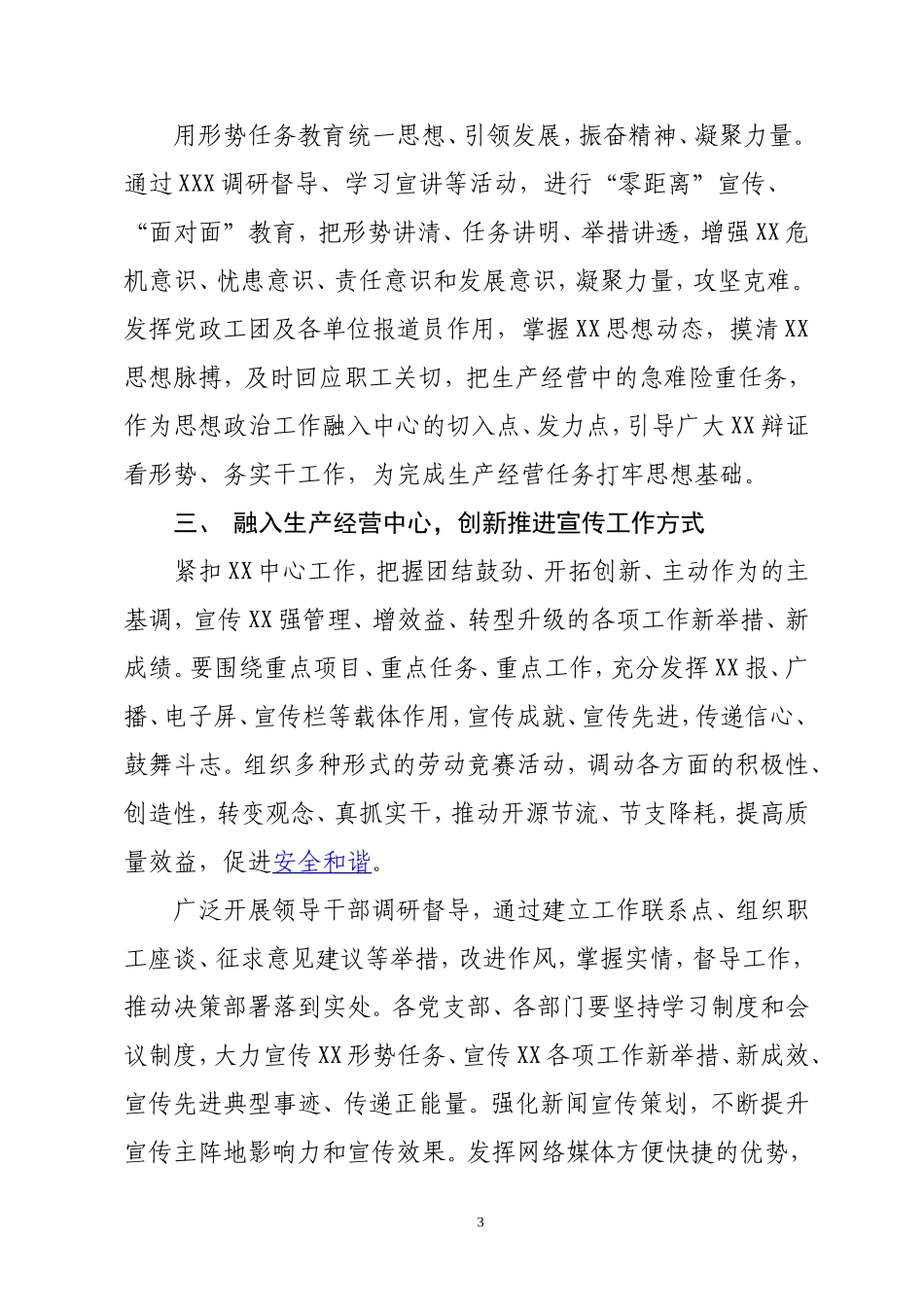 党建.2018年宣传工作要点_第3页