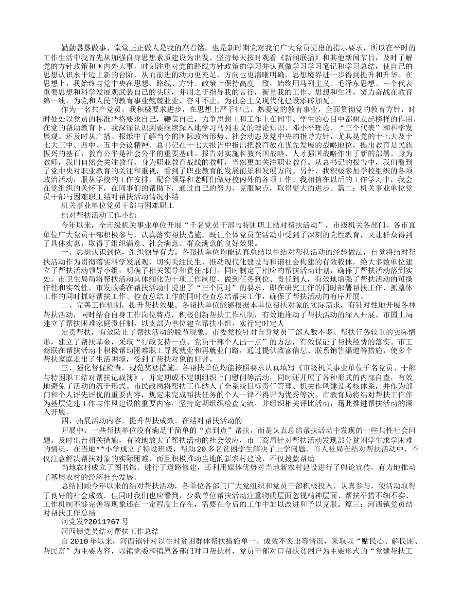 党员结对帮扶个人总结_第3页