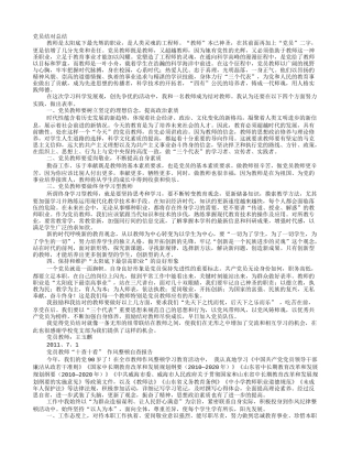 党员结对帮扶个人总结