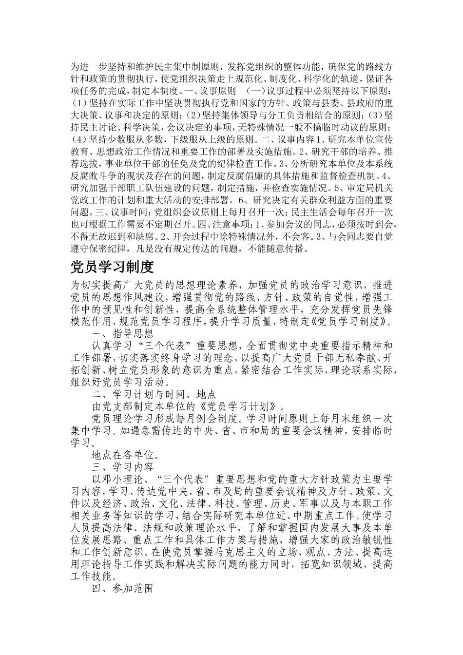 党员结对帮扶制度_第2页