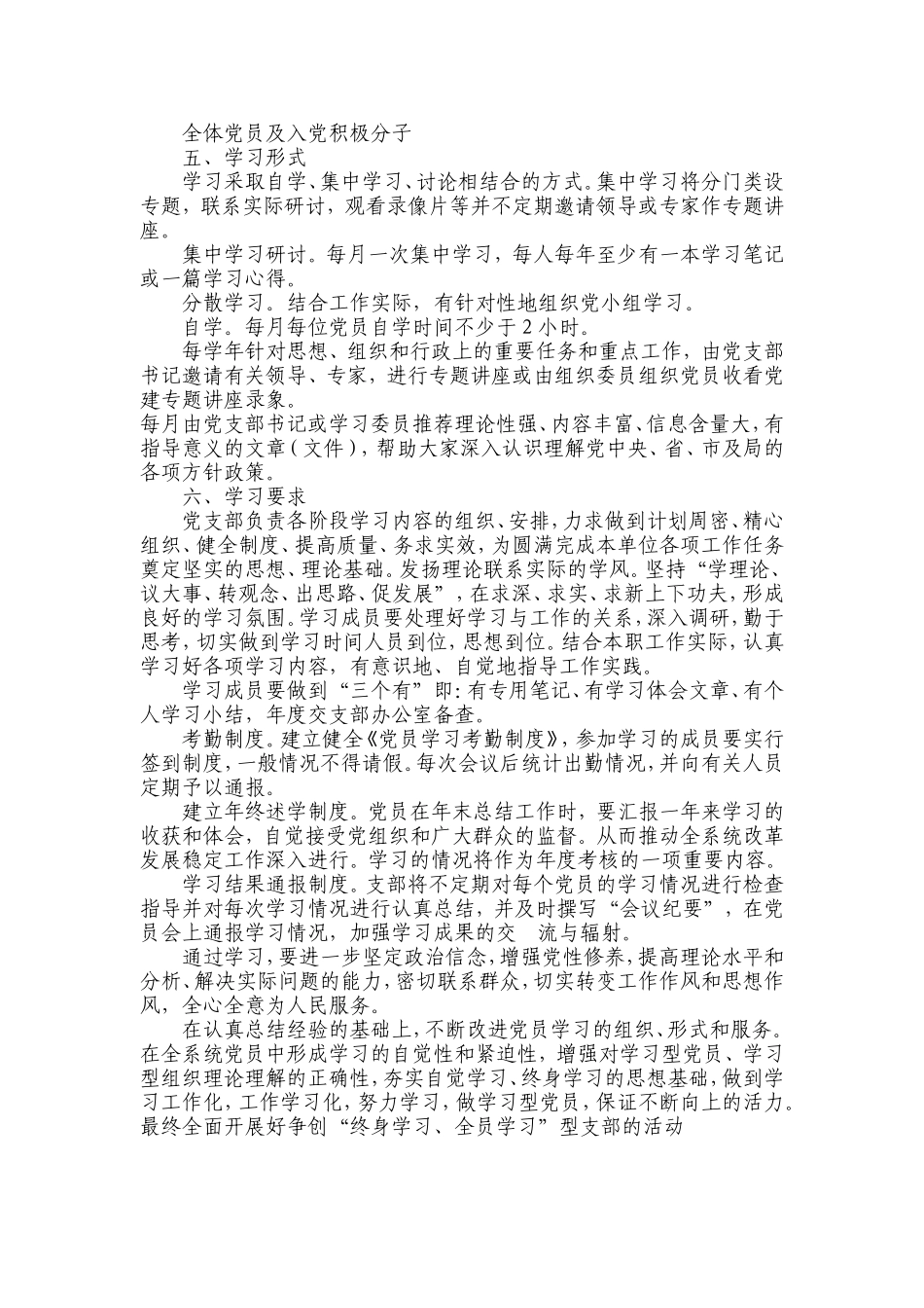 党员结对帮扶制度_第3页
