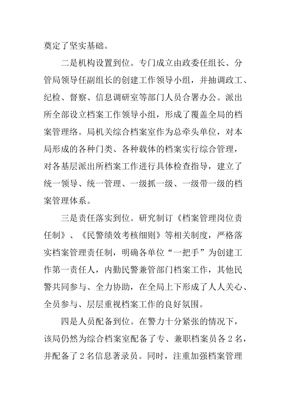 公安局档案工作总结经验材料_第2页