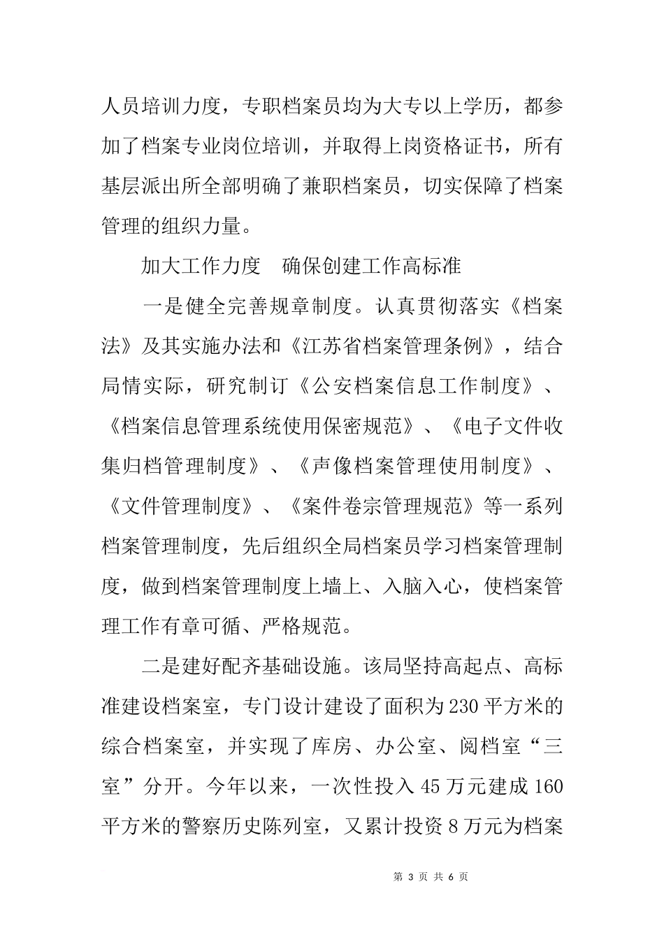 公安局档案工作总结经验材料_第3页