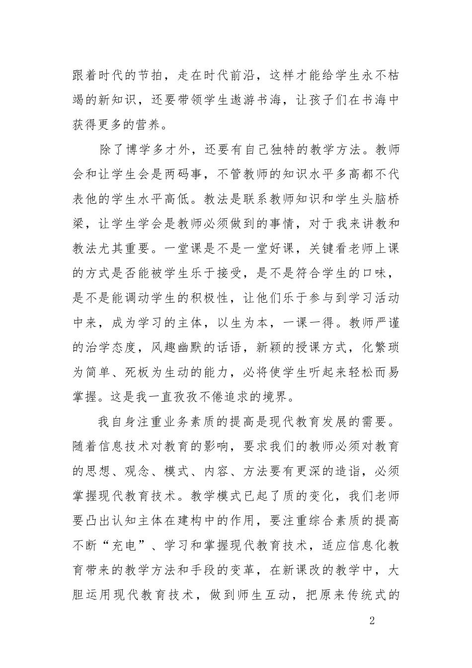 党员解放思想大讨论专题报告_第2页