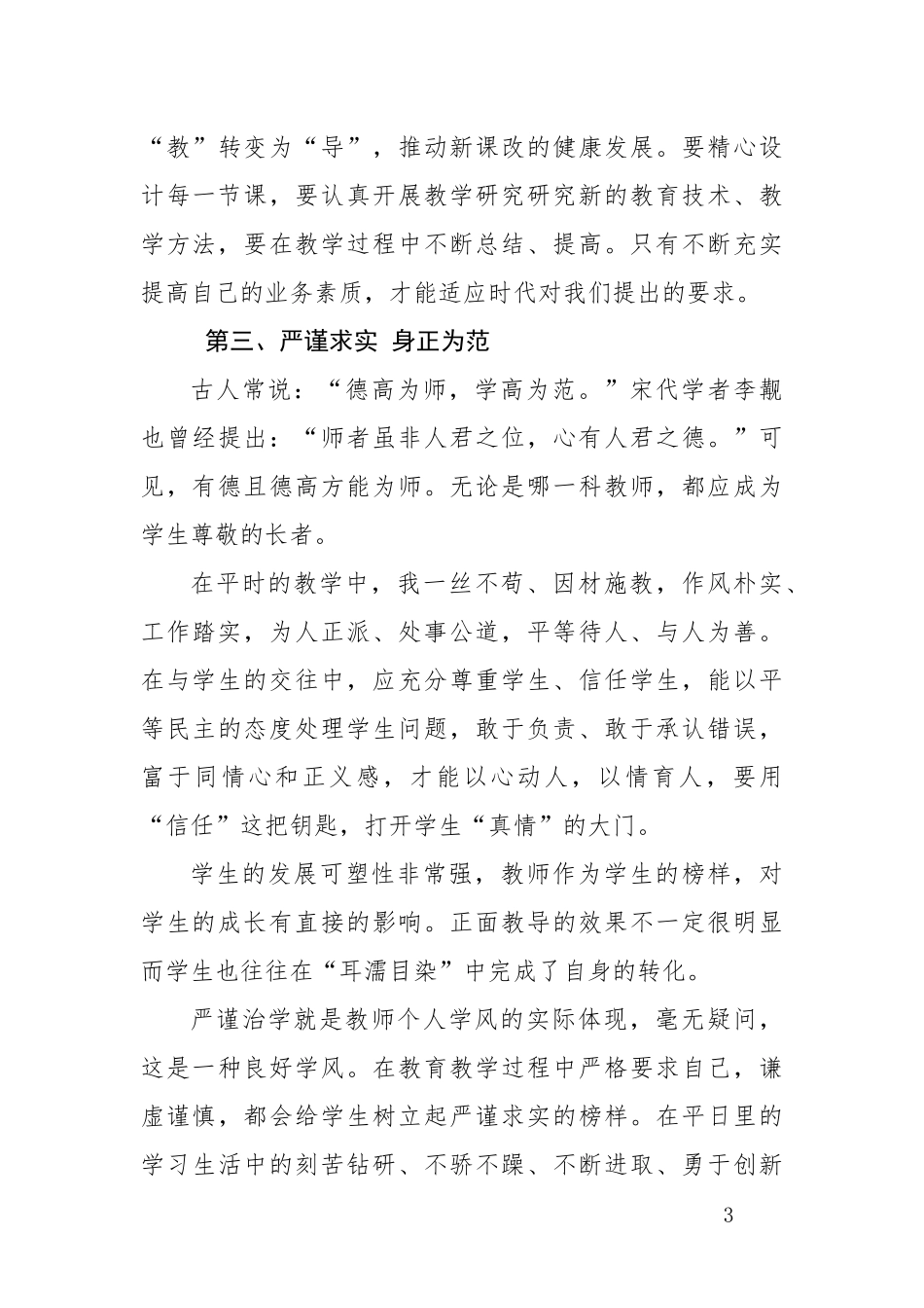 党员解放思想大讨论专题报告_第3页