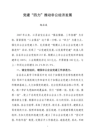 党建“四力”推动非公经济又好又快发展