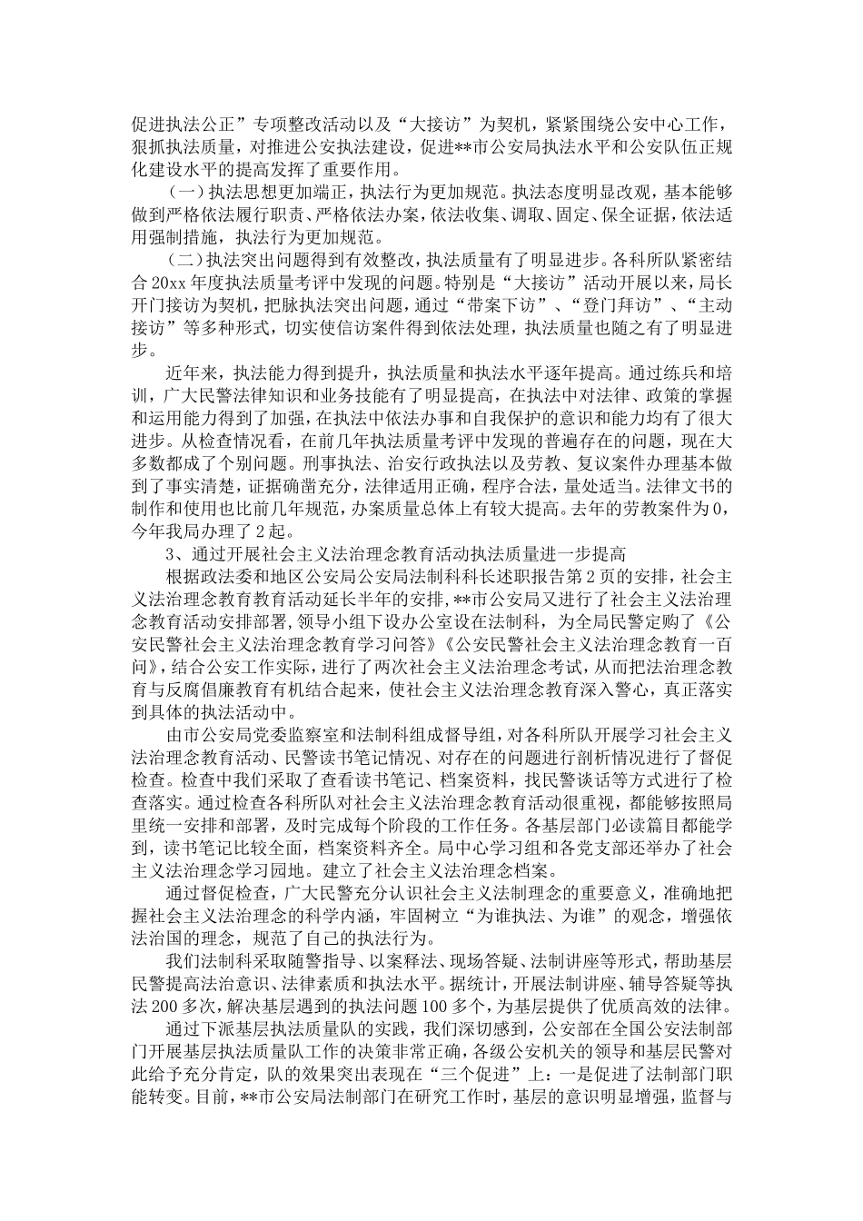 公安局法制科科长述职报告-精选模板_第2页