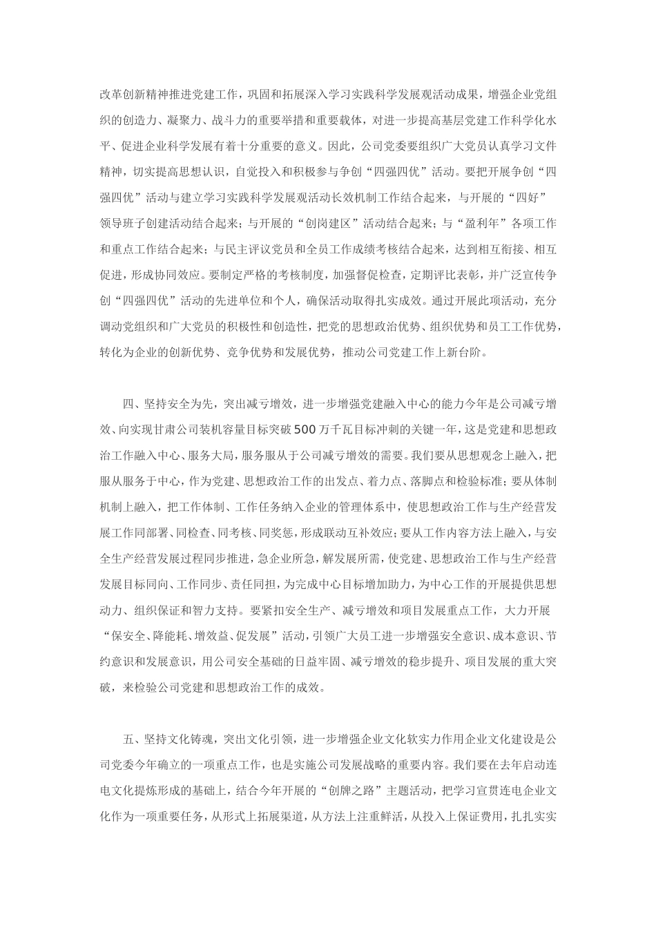 党建八个突出_第3页