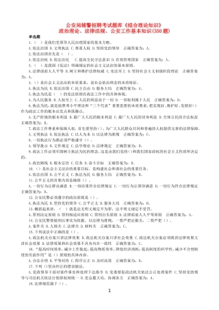 公安局辅警招聘考试题库《综合理论知识》单选题