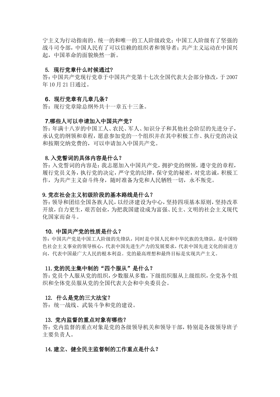 党员考核试题集_第3页