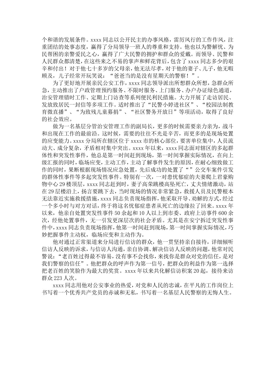 公安局个人事迹材料-精选模板_第3页