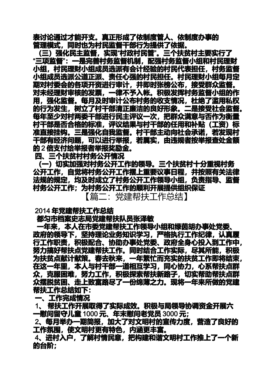 党建帮扶工作汇报_第3页