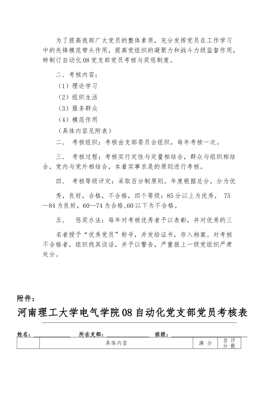 党员考核与奖惩制度_第2页