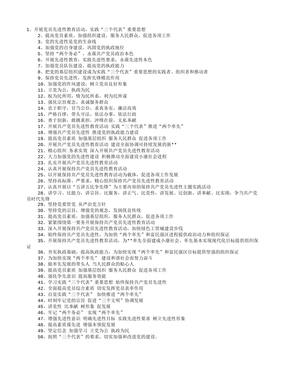党建标语口号_第1页