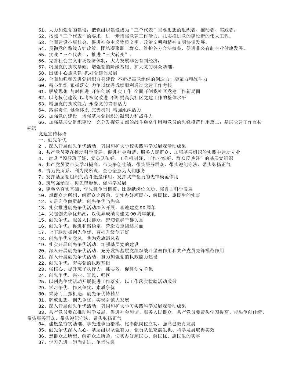 党建标语口号_第2页