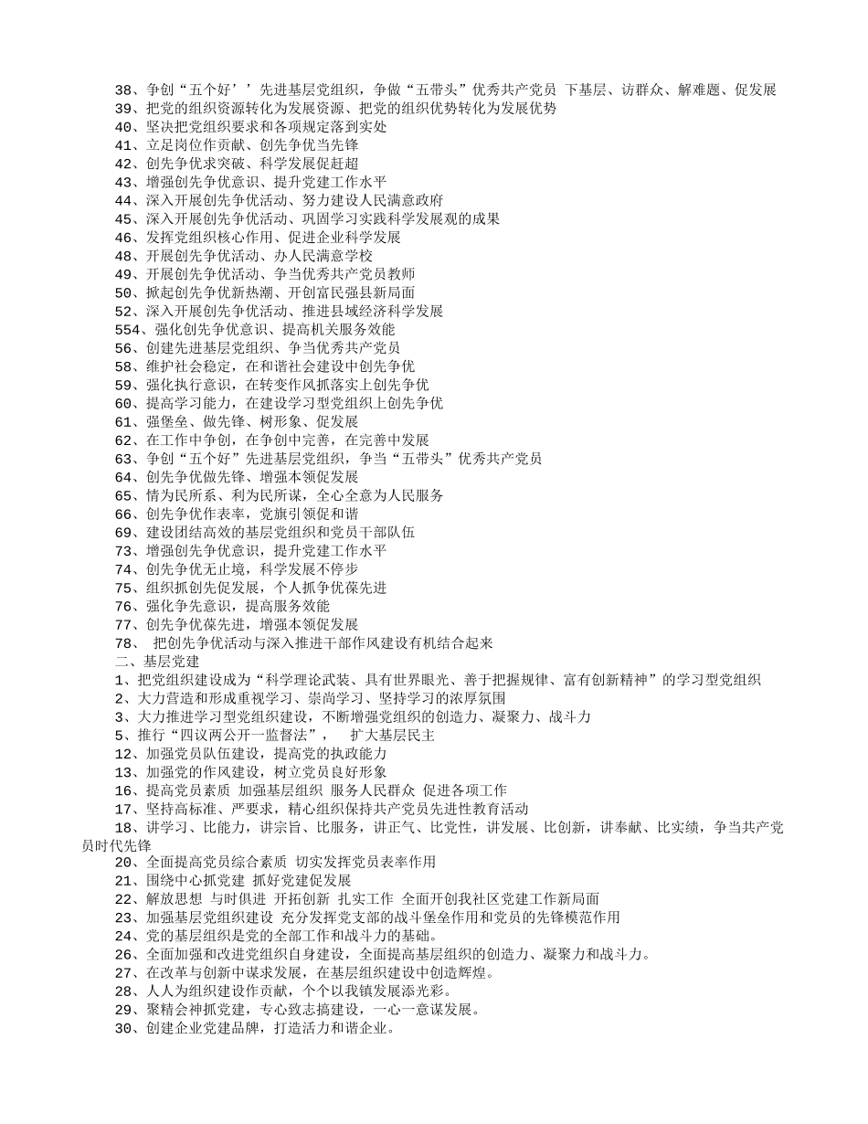 党建标语口号_第3页