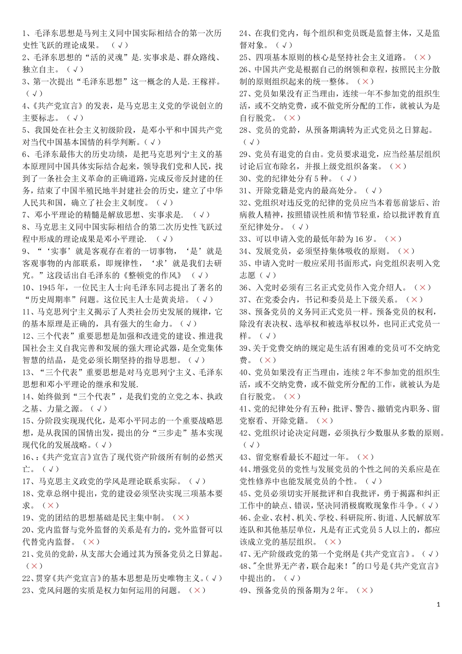 党员考试题库_第1页