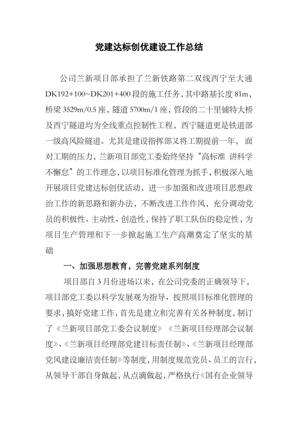 党建达标创优建设工作总结_第1页