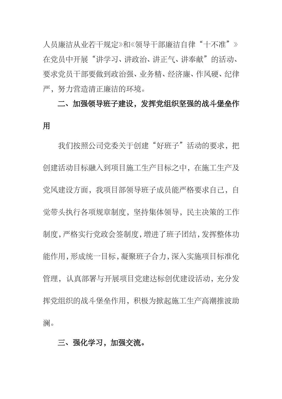 党建达标创优建设工作总结_第2页