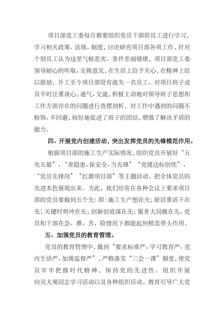 党建达标创优建设工作总结_第3页