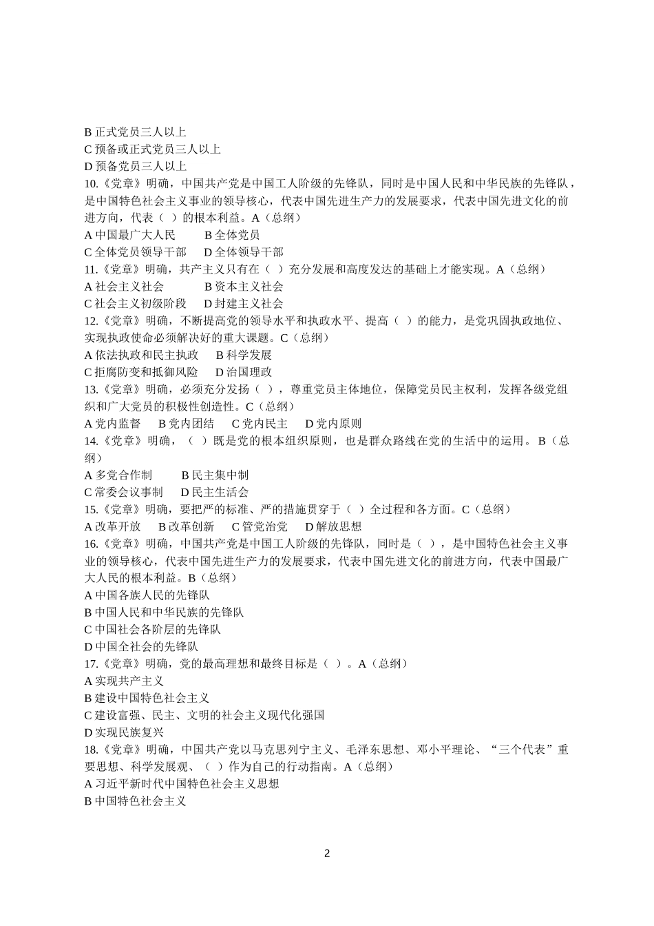 党员考试题库汇总_第2页
