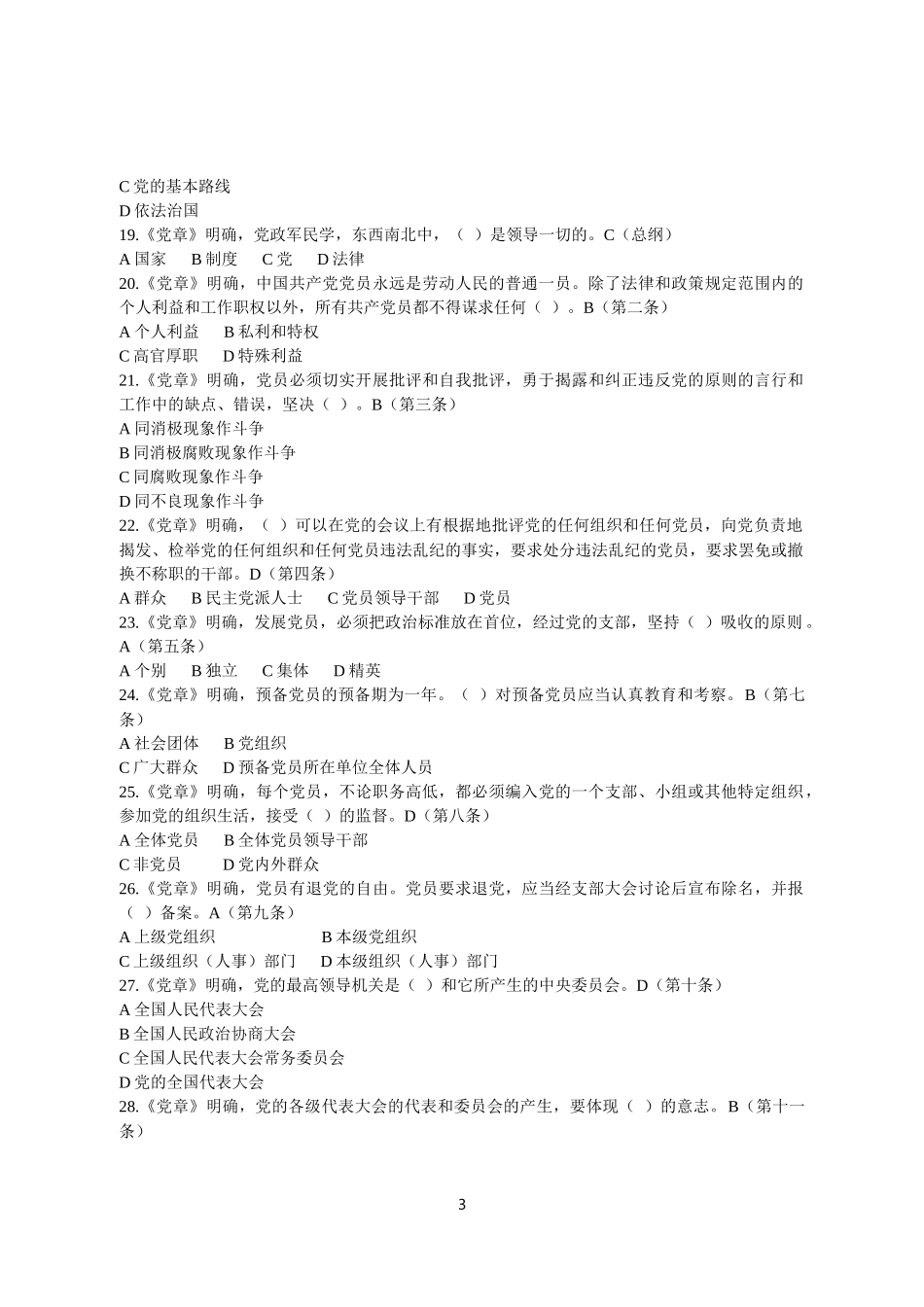 党员考试题库汇总_第3页