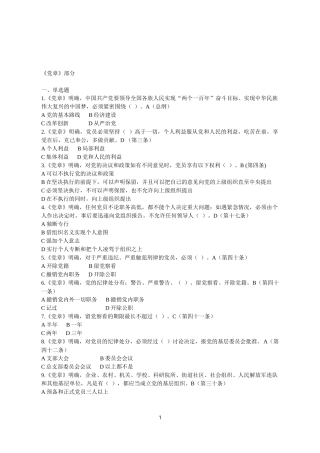 党员考试题库汇总