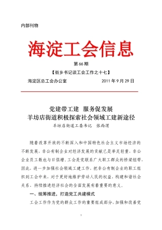 党建带工建-服务促发展---北京海淀