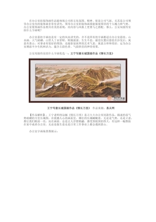 公安局接待室挂什么字画-办公室字画风水早知道
