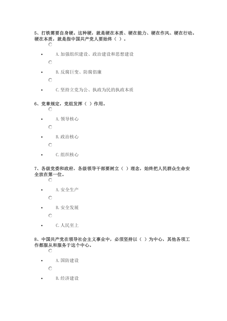 党员考学参考题库(含参考答案)_第2页