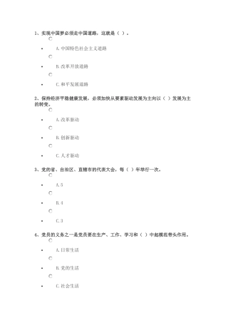 党员考学参考题库(含参考答案)