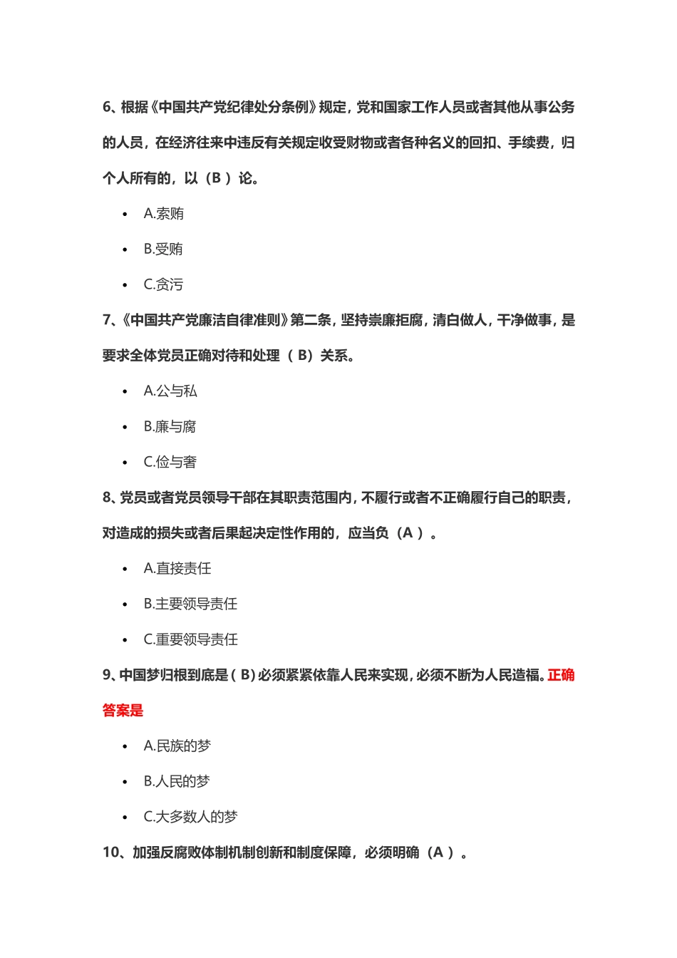 党员考学试题_第2页