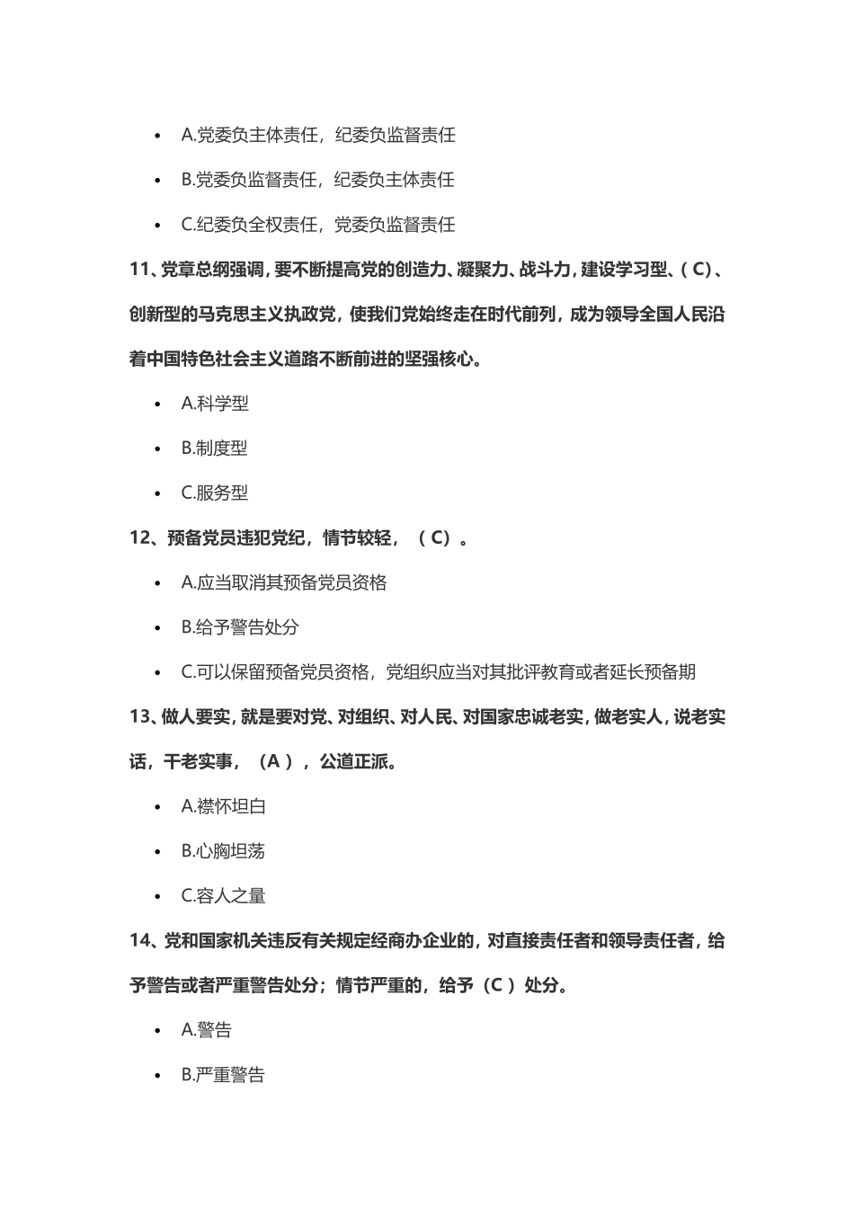 党员考学试题_第3页