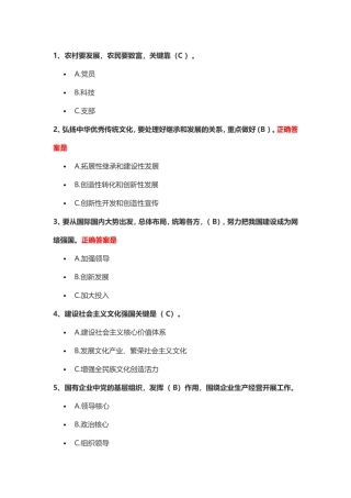 党员考学试题