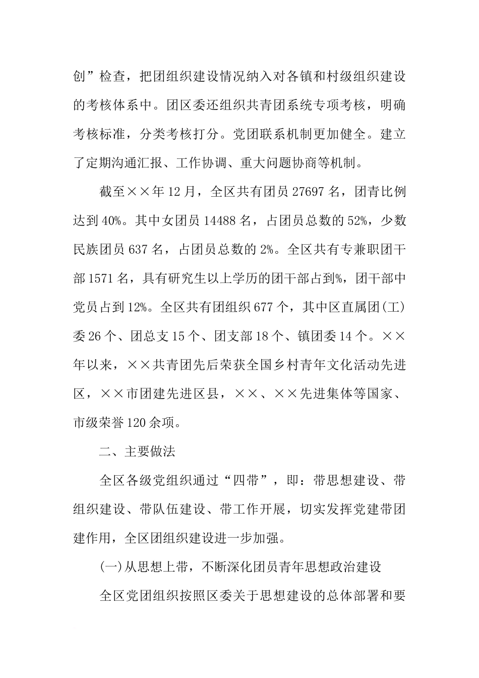 党建带团建工作调研报告范文_第2页