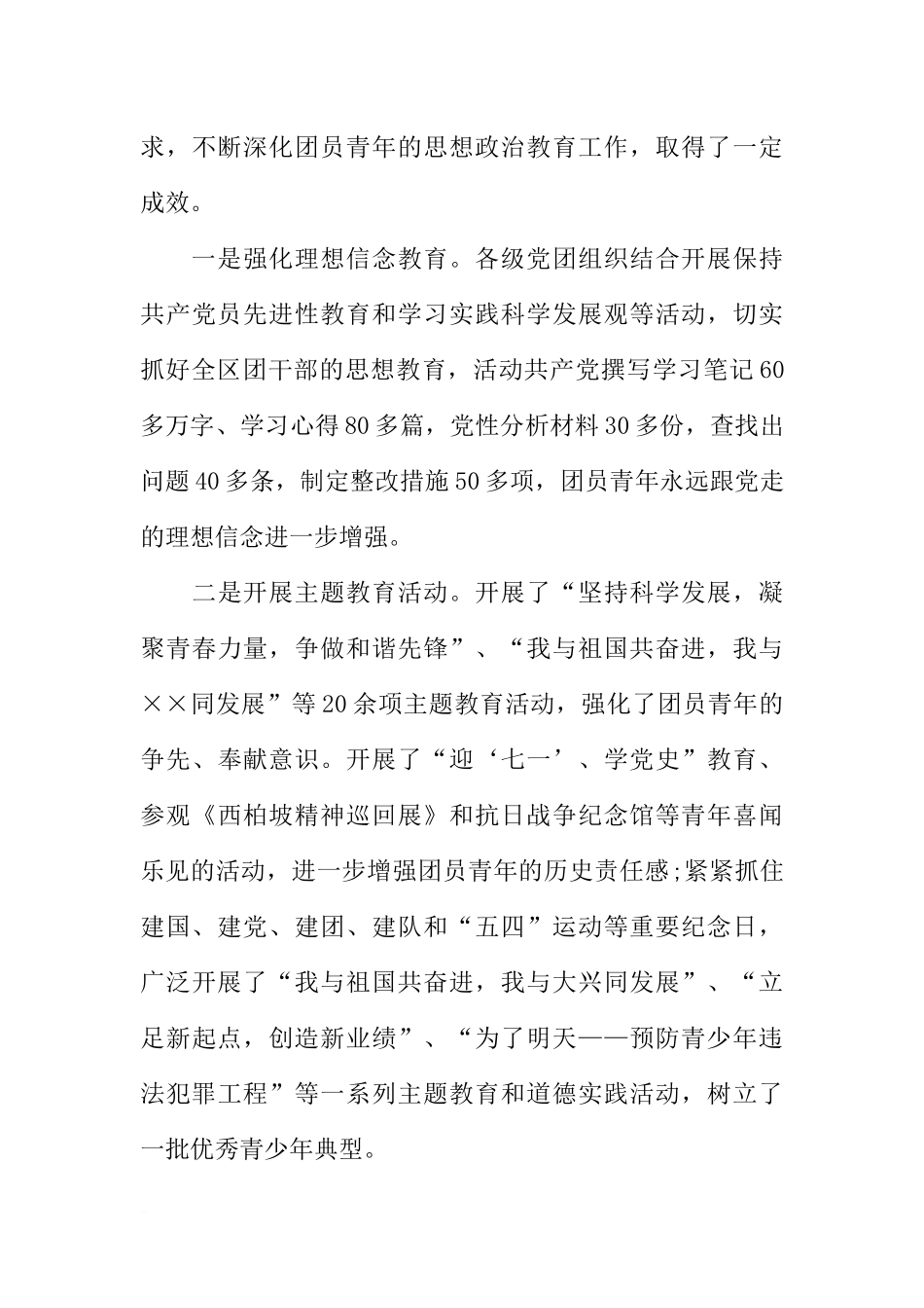 党建带团建工作调研报告范文_第3页