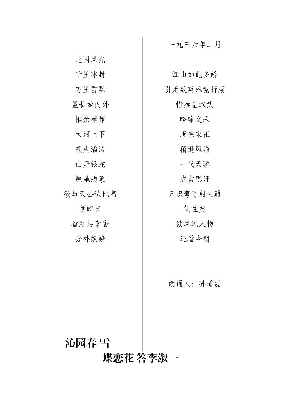 党员朗诵篇目_第2页