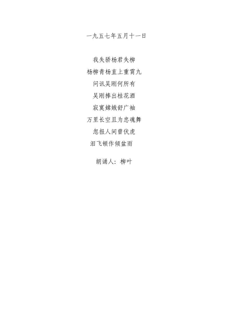 党员朗诵篇目_第3页