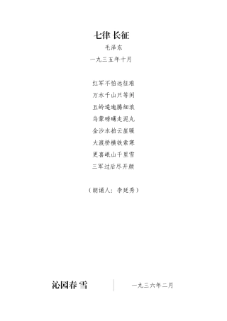 党员朗诵篇目