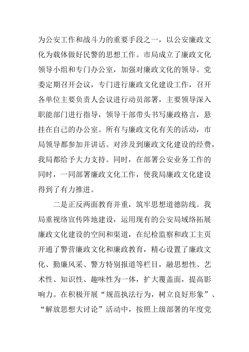 公安局廉政文化建设工作情况汇报_第2页