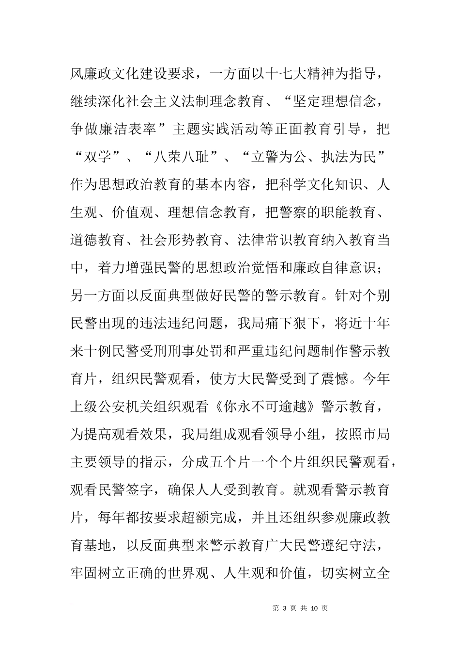 公安局廉政文化建设工作情况汇报_第3页