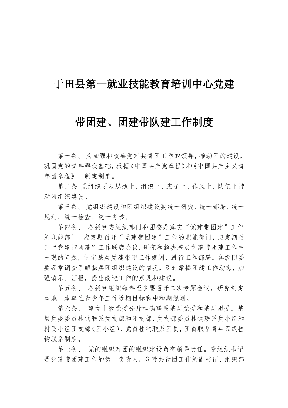 党建带团建工作制度_第2页