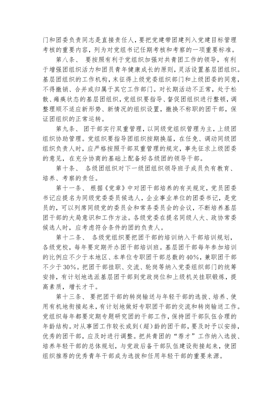 党建带团建工作制度_第3页