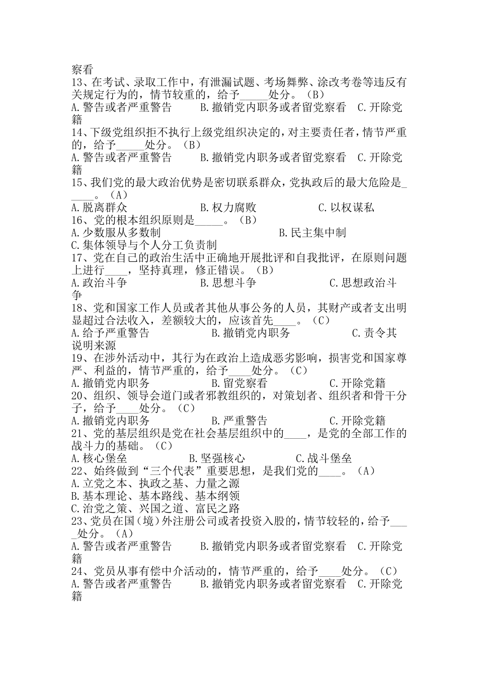 党建党风廉政建设基本知识问答一百题_第2页