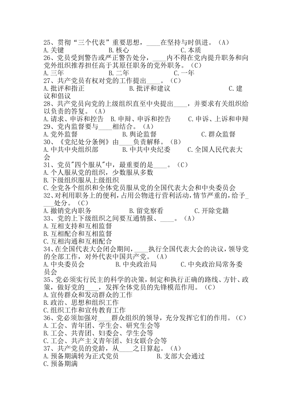 党建党风廉政建设基本知识问答一百题_第3页